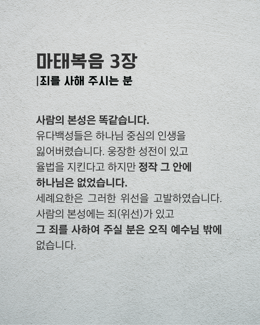 마태복음 3장