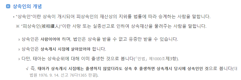 상속 순위 및 상속 비율2