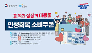 민생회복 지원금 2차