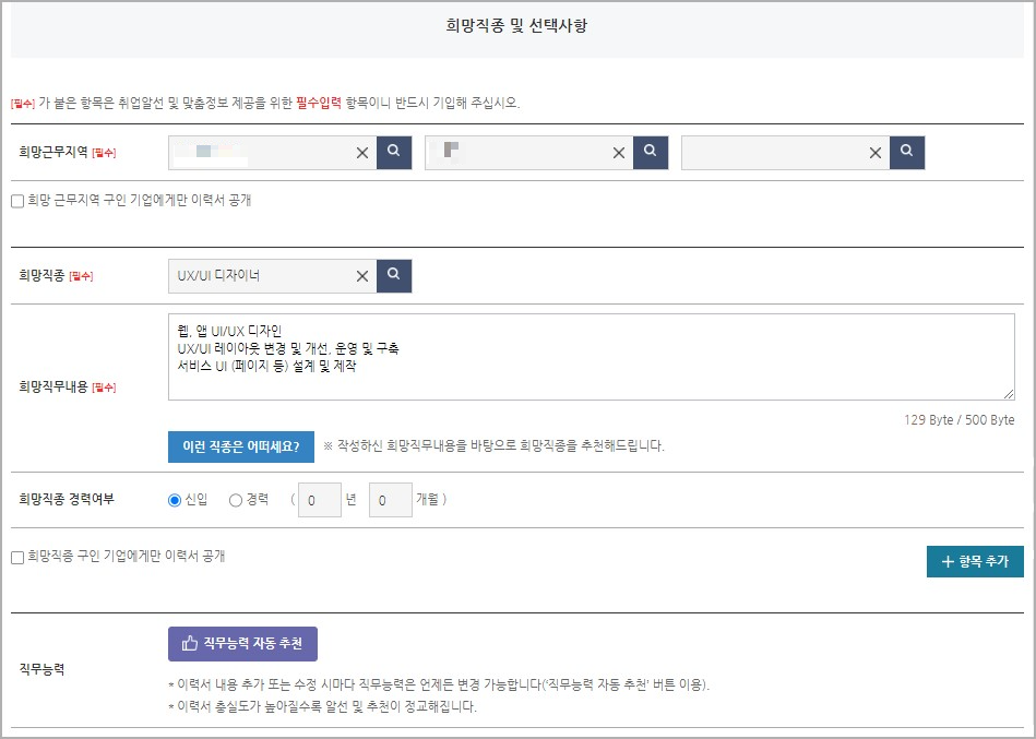 내일 배움 카드 사용 방법 - (2) 워크넷 구직 등록, 신청하기