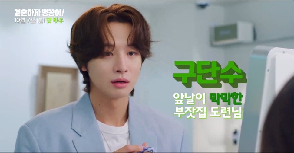 결혼하자 맹꽁아