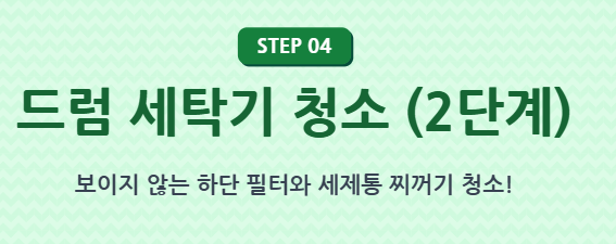세탁기 청소하는방법