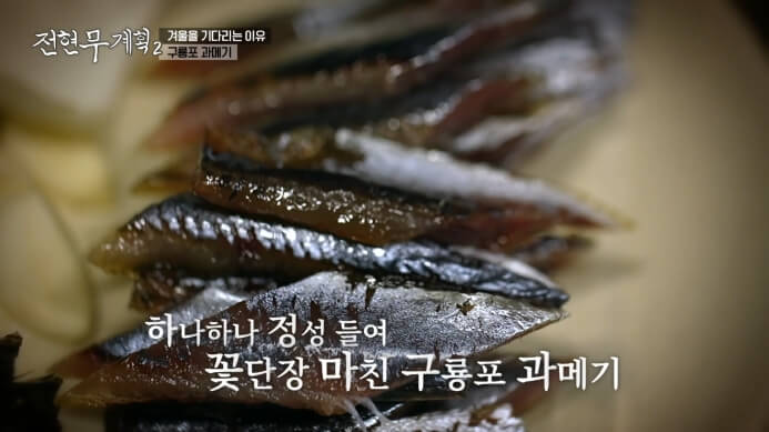 구룡포-과메기