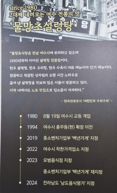 여수설렁탕