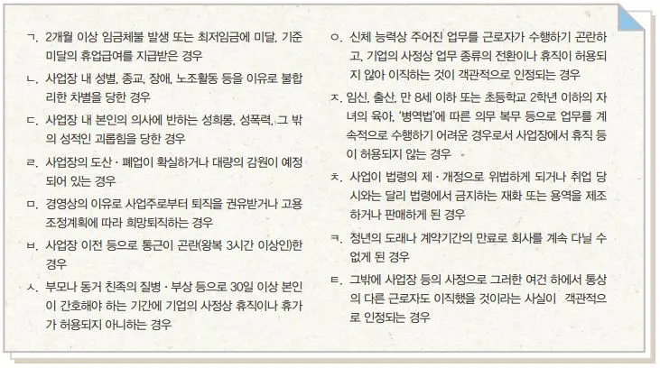 권고사직 실업급여