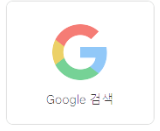 구글고객센터-사진8