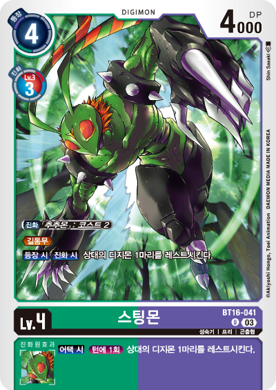 디지몬TCG BT16 부스터팩 비기닝 옵저버 카드리스트 BT16-041 스팅몬