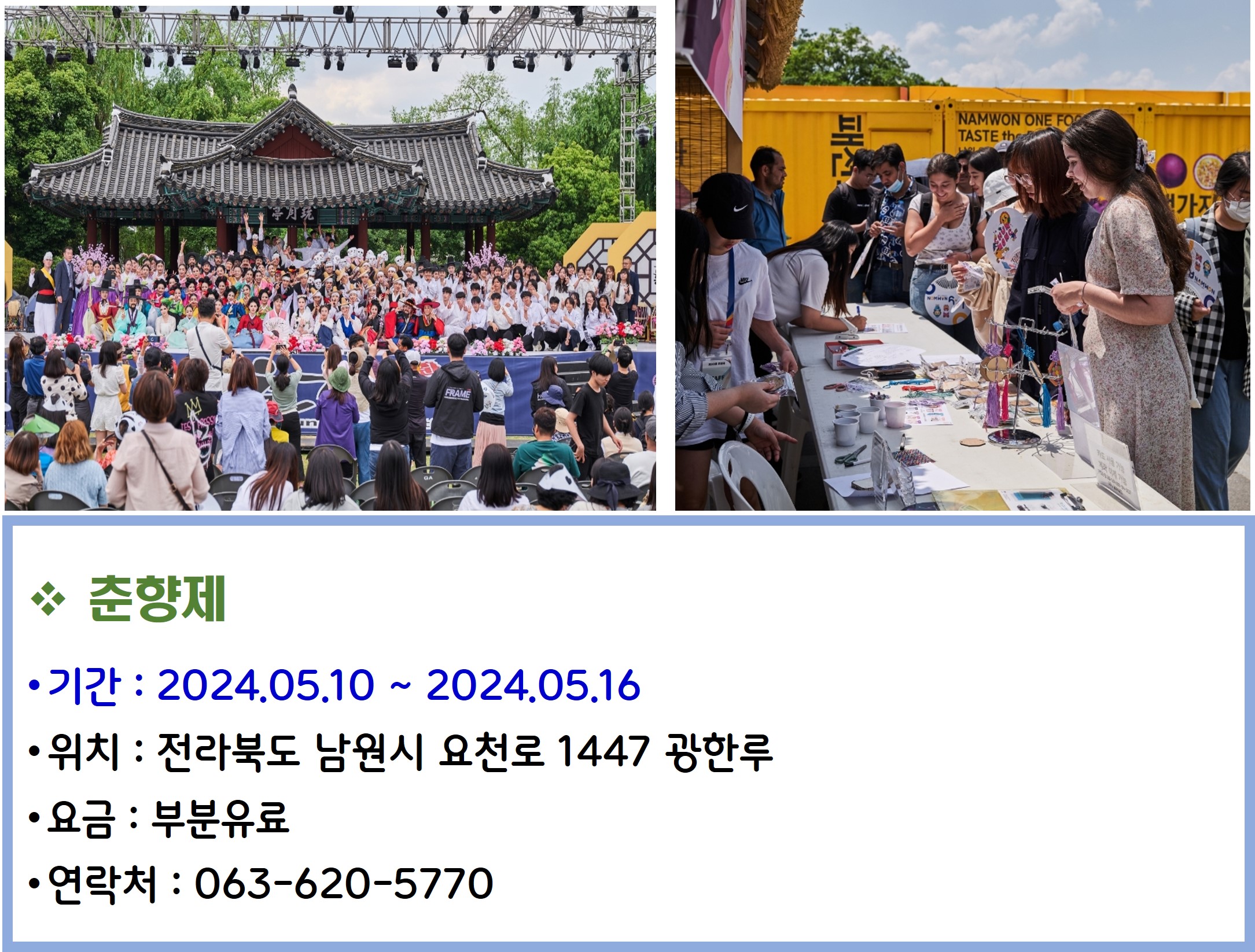 춘향제
