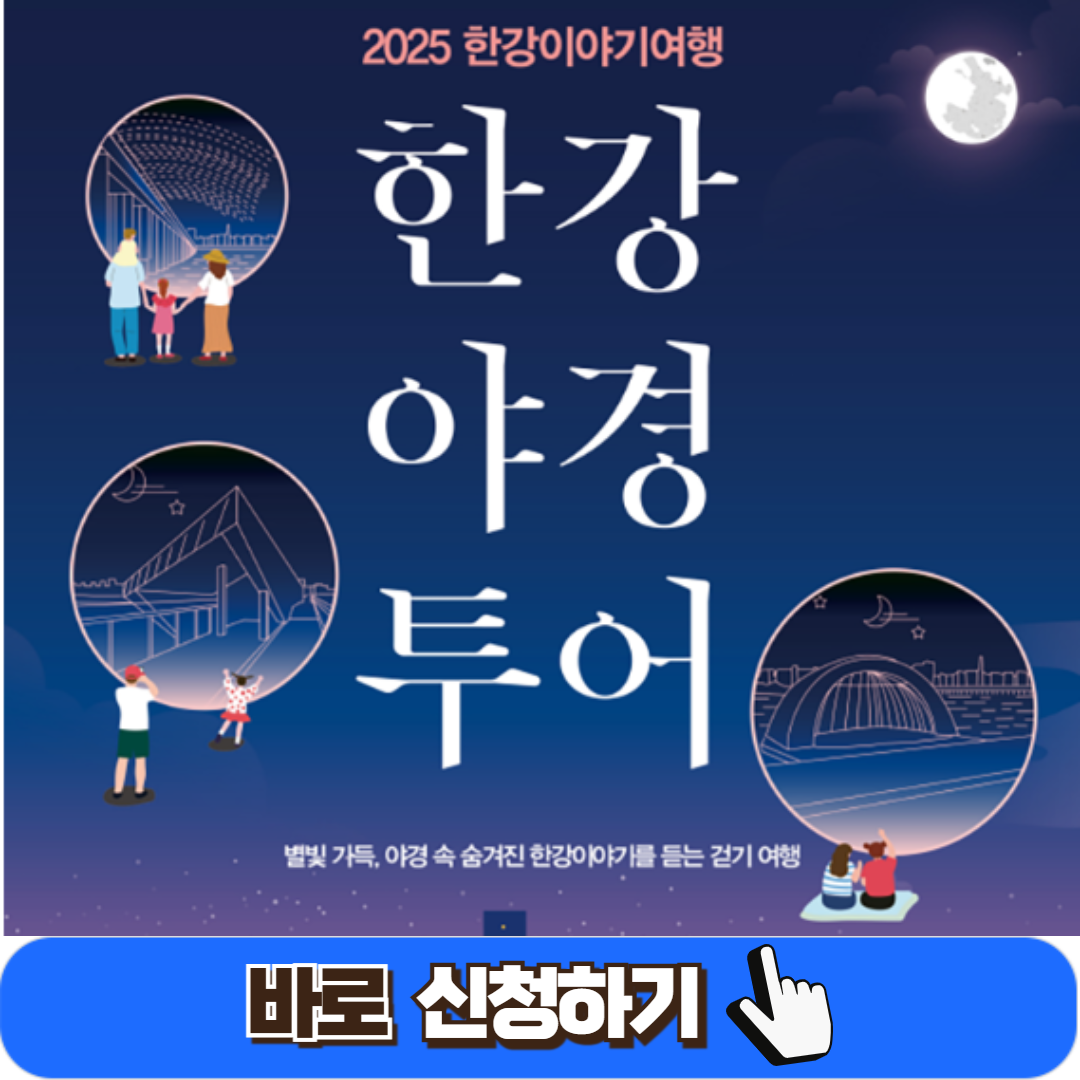 한강야경투어 신청하기 2025 주말 여의도