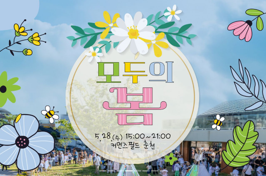 [5월 축제]춘천마임축제 한눈에 보기❘ 방문 후기 및 2025년 일정, 프로그램, 예약방법