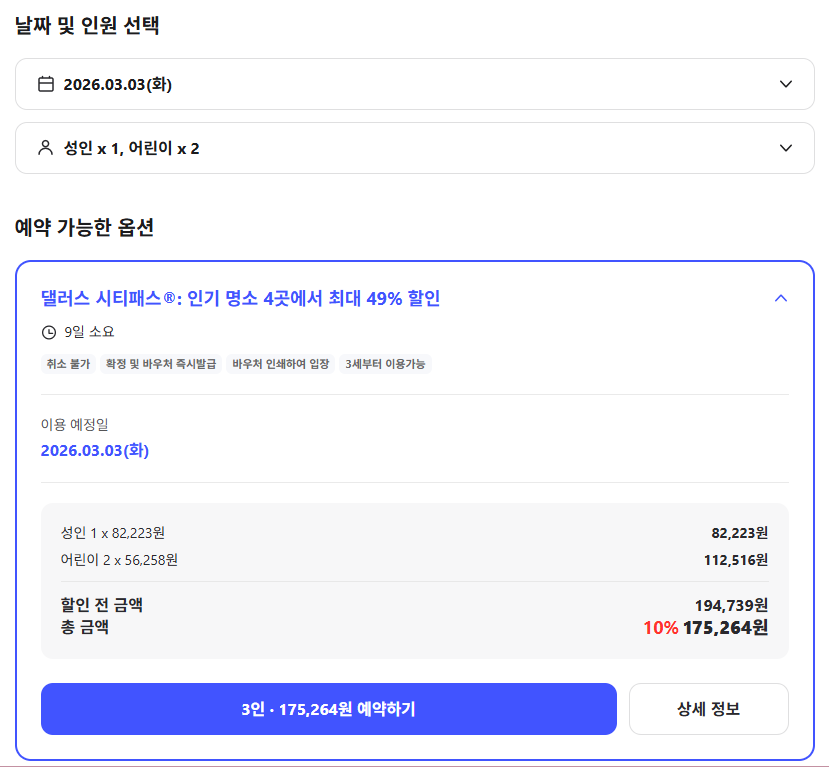 #댈러스시티패스 #달라스시티패스 #텍사스여행