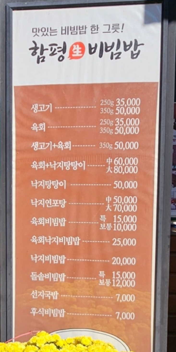 -함평-육회비빔밥-정경복궁-한우