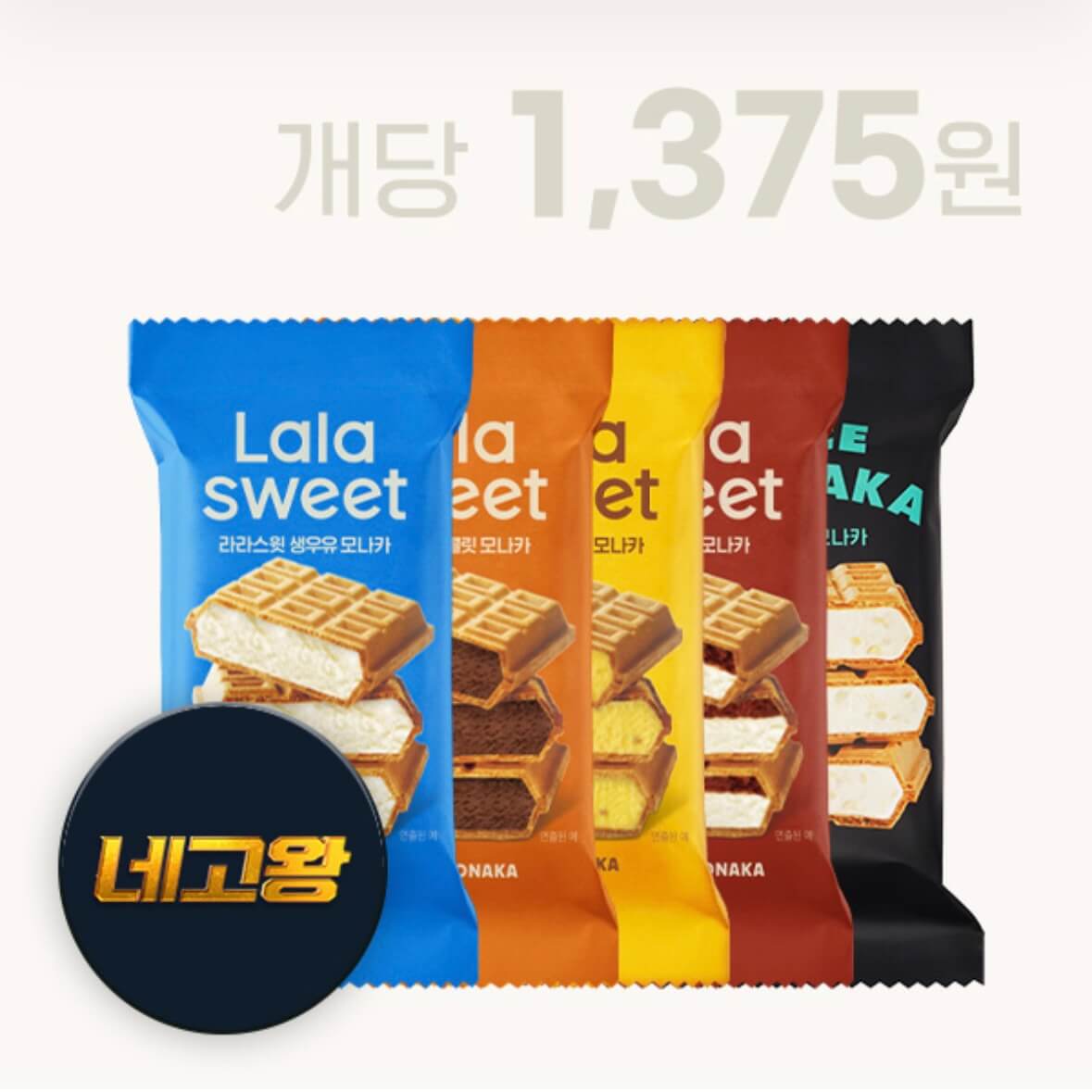 네고왕 라라스윗