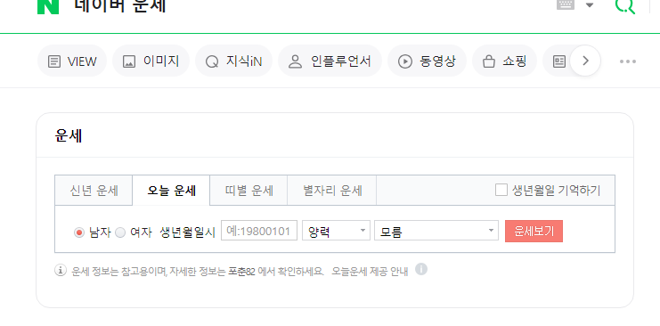 2024 새해 신년 운세 - 네이버 신년운세