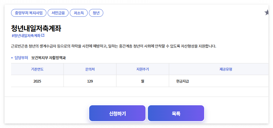 청년내일저축계좌 페이지