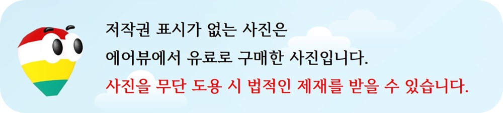에어뷰-사진-저작권-설명