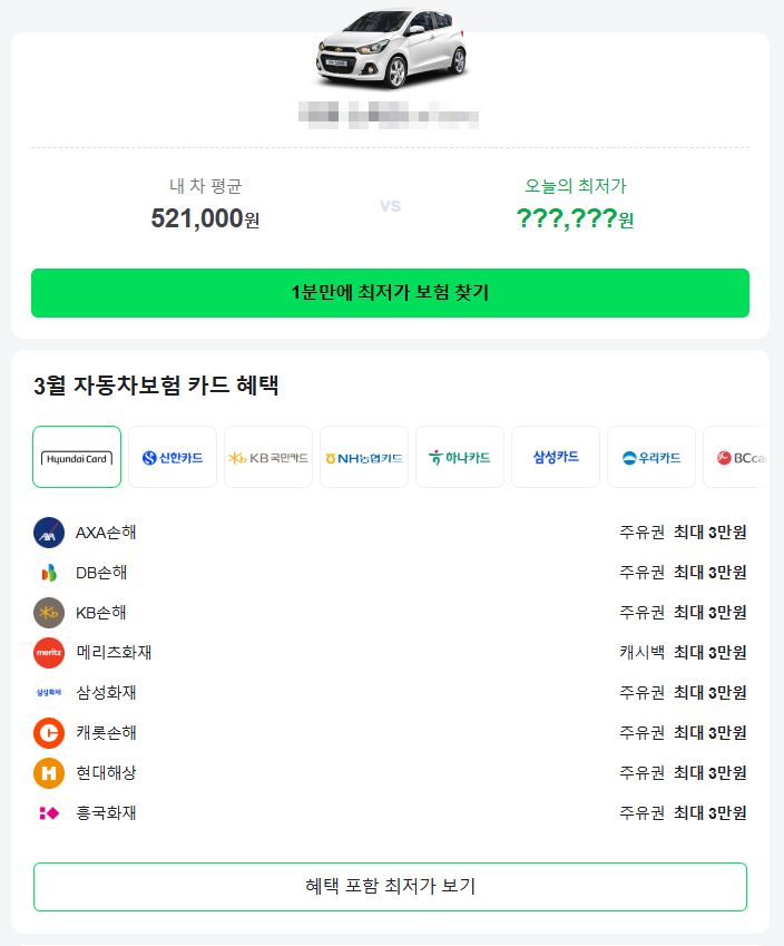 네이버페이 다이렉트자동차보험 메인화면