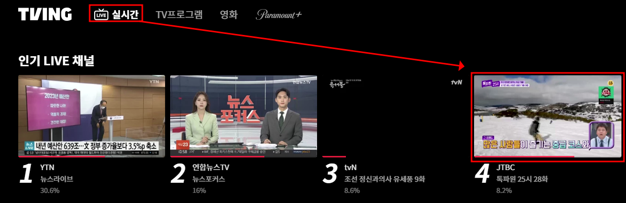 티빙 JTBC 온에어