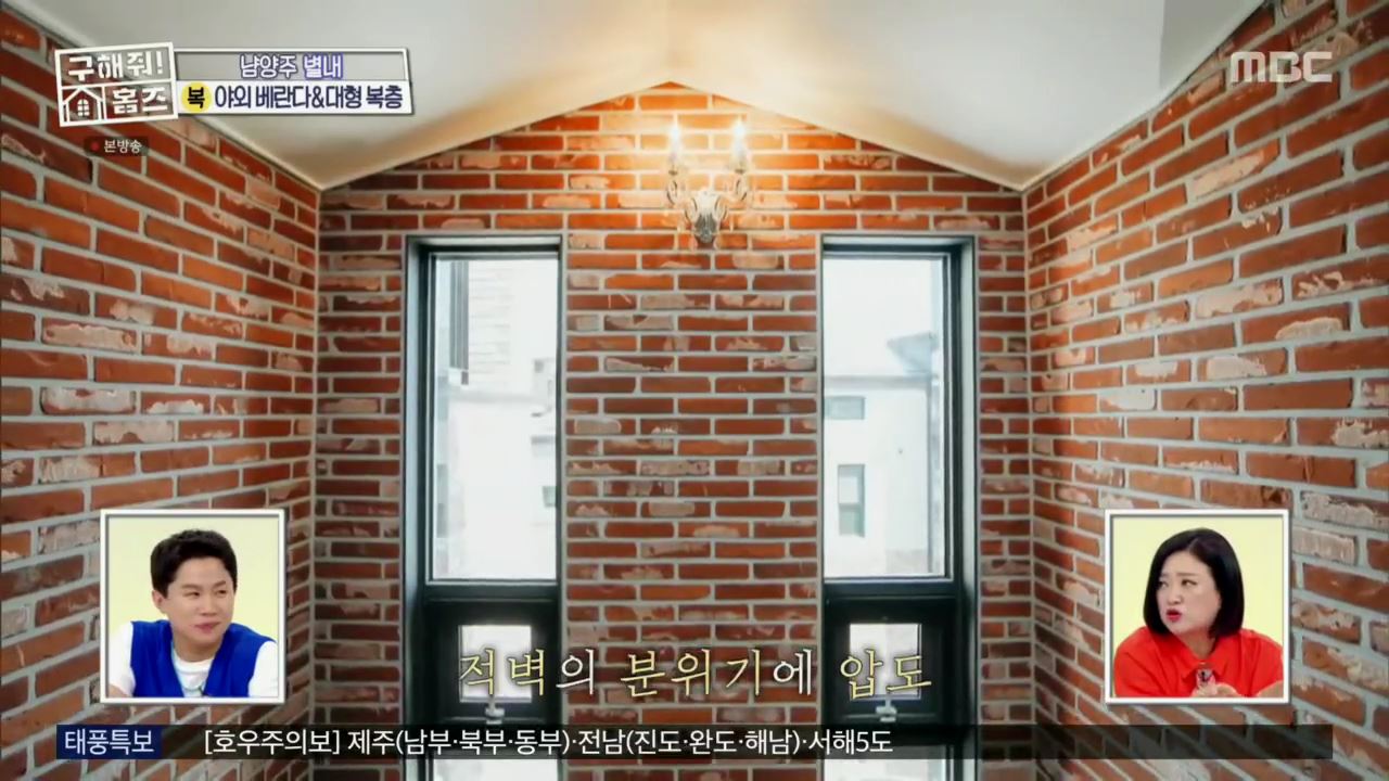 구해줘홈즈 아이브 안유진 가을 남양주시 별내동 적벽 다이브 하우스 매물 가격 및 구조 인테리어 리모델링 최종선택 소개