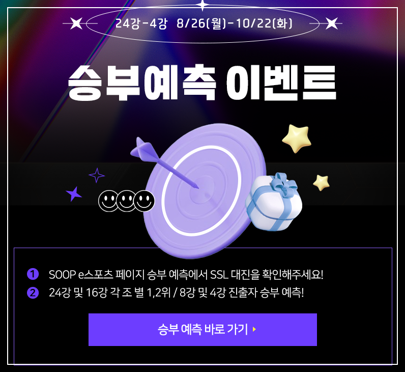 SSL 승부예측