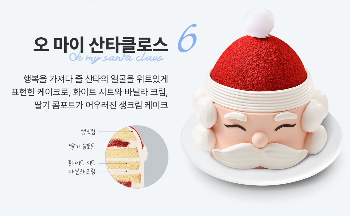 오-마이-산타클로스-케이크
