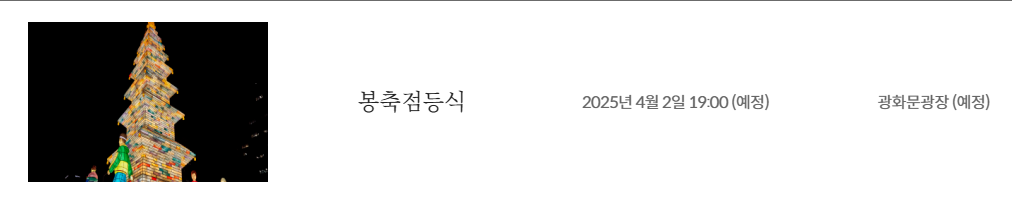 연등회 일정
