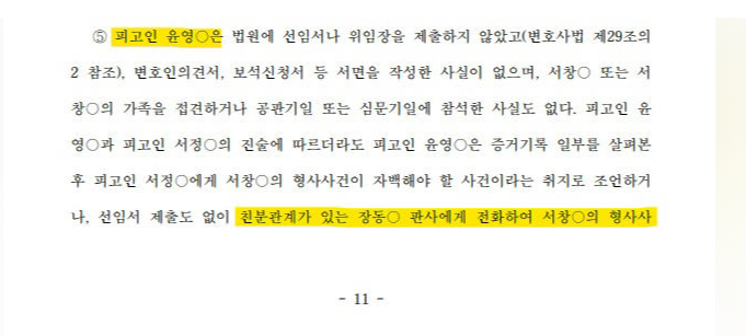 장동혁 보석 허가 논란, 판결문이 드러낸 법조계의 민낯 [사진=오마이뉴스]