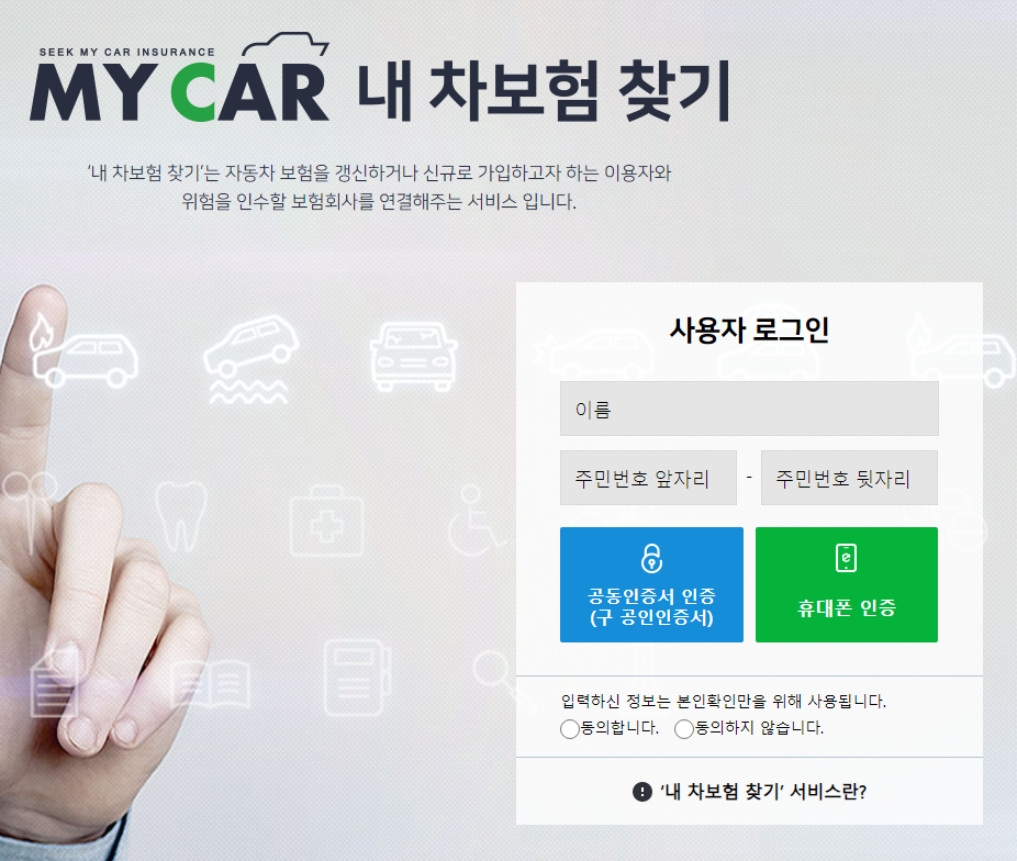 자동차보험-조회