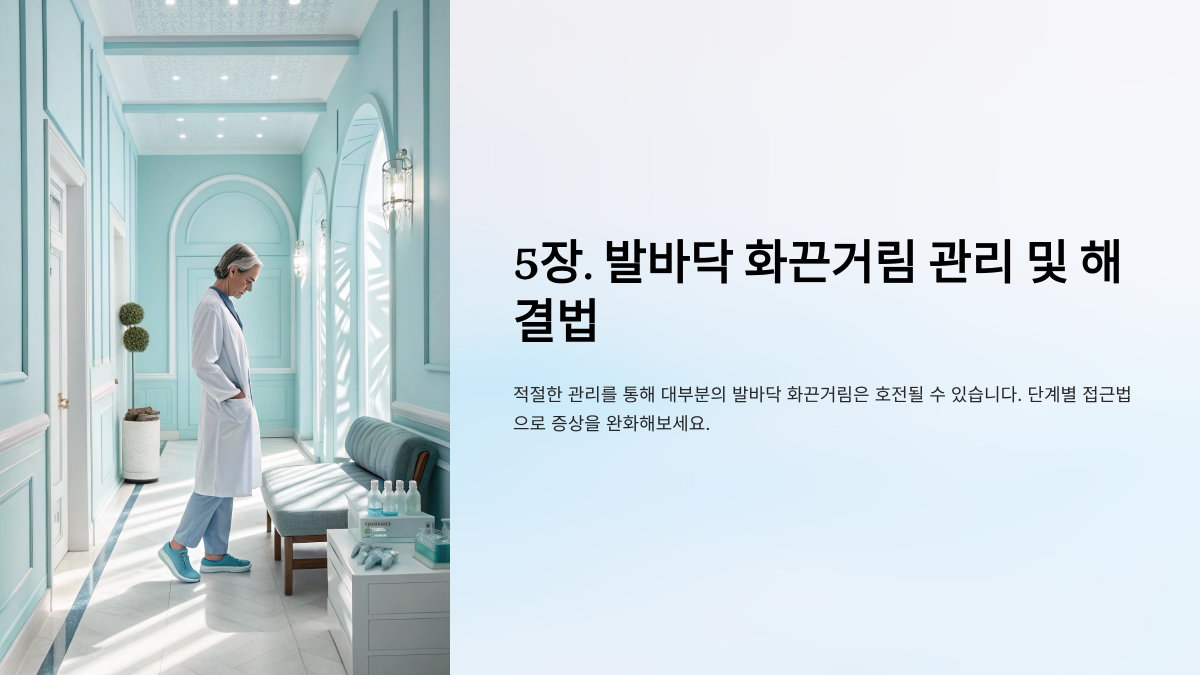 발바닥이 화끈거리는 이유 ❘ 단순한 피로가 아닌 신체 신호 완벽해석