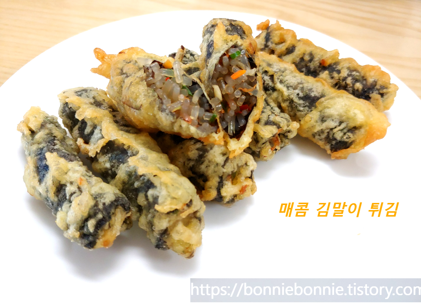 김말이 튀김