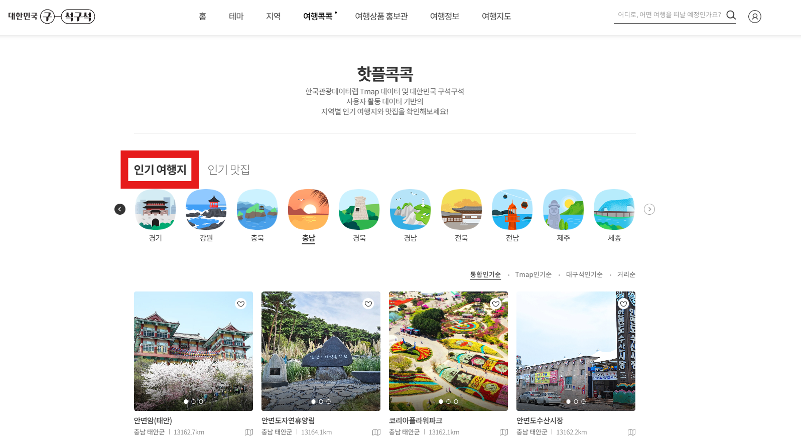 태안 인기 여행지 안내