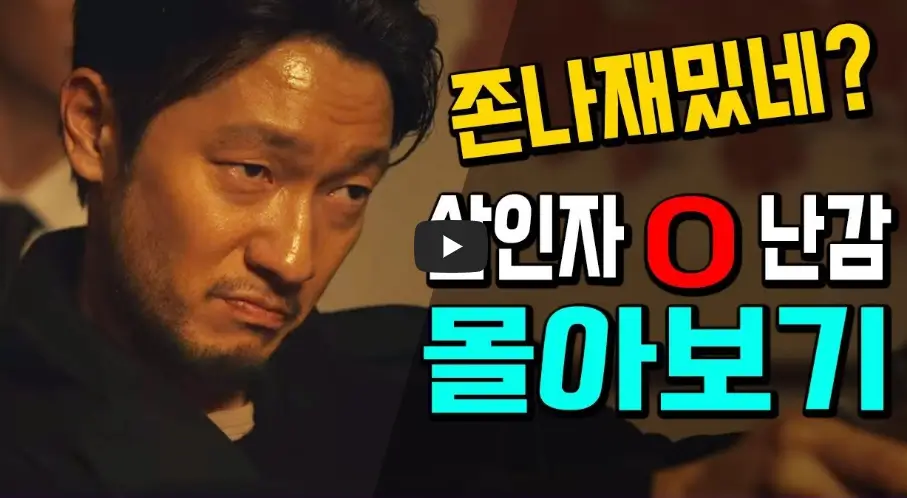 살인자 o난감 요약본 - 바로가기