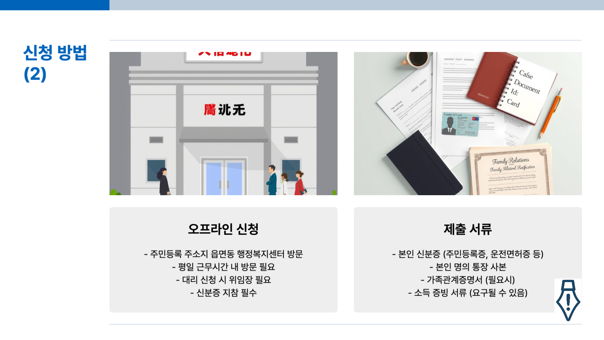신청방법 2