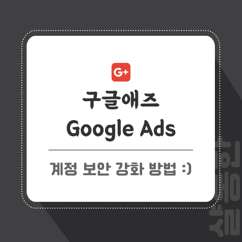 구글-애즈-관련-포스팅-썸네일