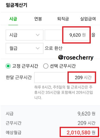 2023년-최저시급-월급-계산기