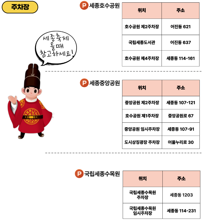 2024 세종축제 주차 교통 안내