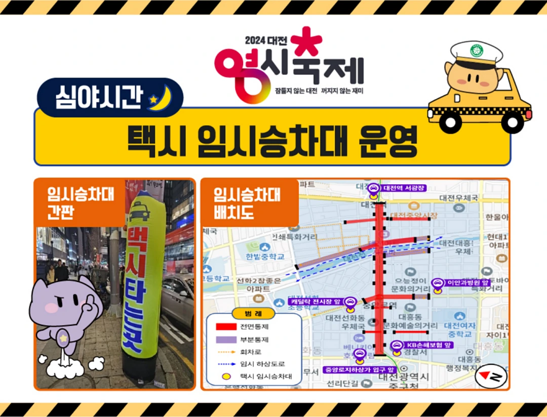 대전-0시-축제-버스-노선