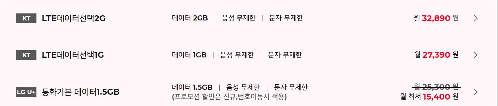 스노우맨-통화무제한-요금제