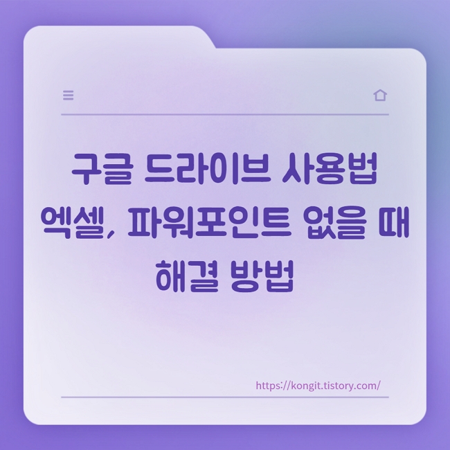 구글드라이브-사용법