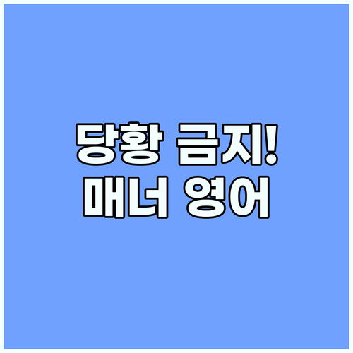 식당 서비스 불만 영어로 당황하지 않..