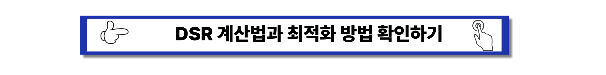 대출 한도 늘리는 - 3가지 확실한 방법