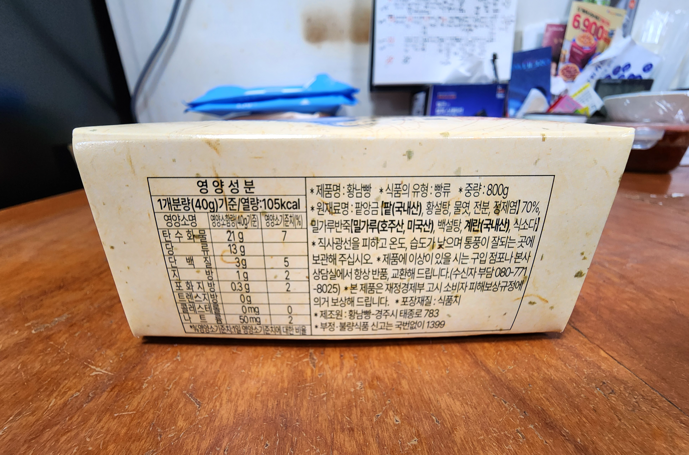 황남빵