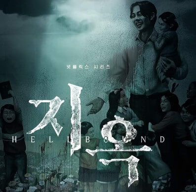 넷플릭스-지옥-공개