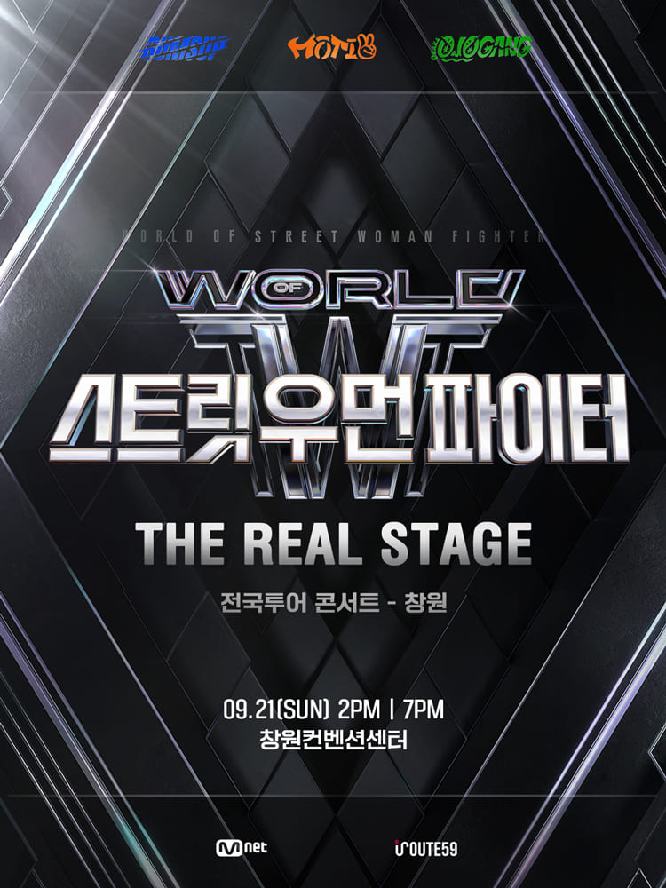THE REAL STAGE TOUR - 창원