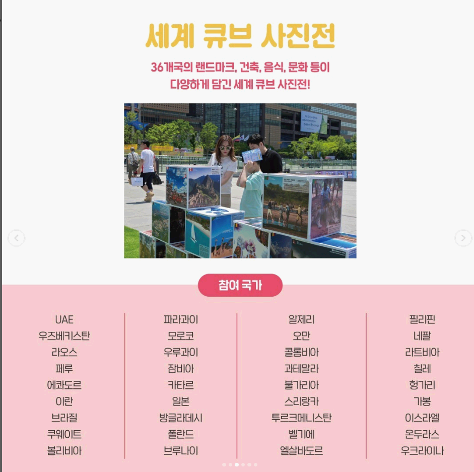 세계 큐브 사진전