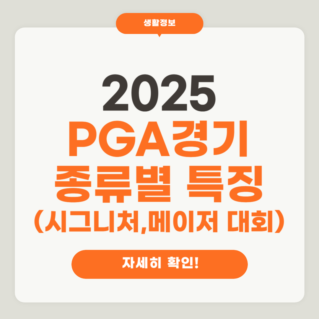 2025 PGA경기