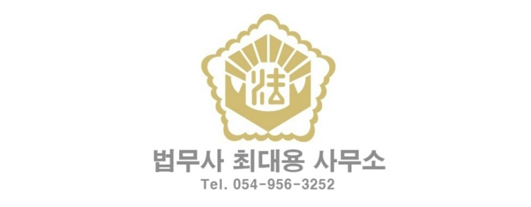 합천군 법무사