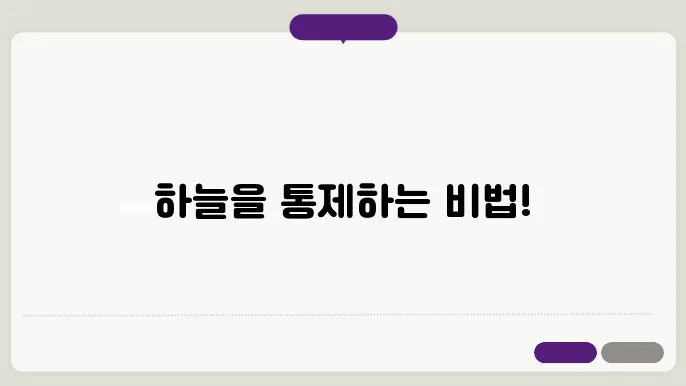 비행 조정 훈련