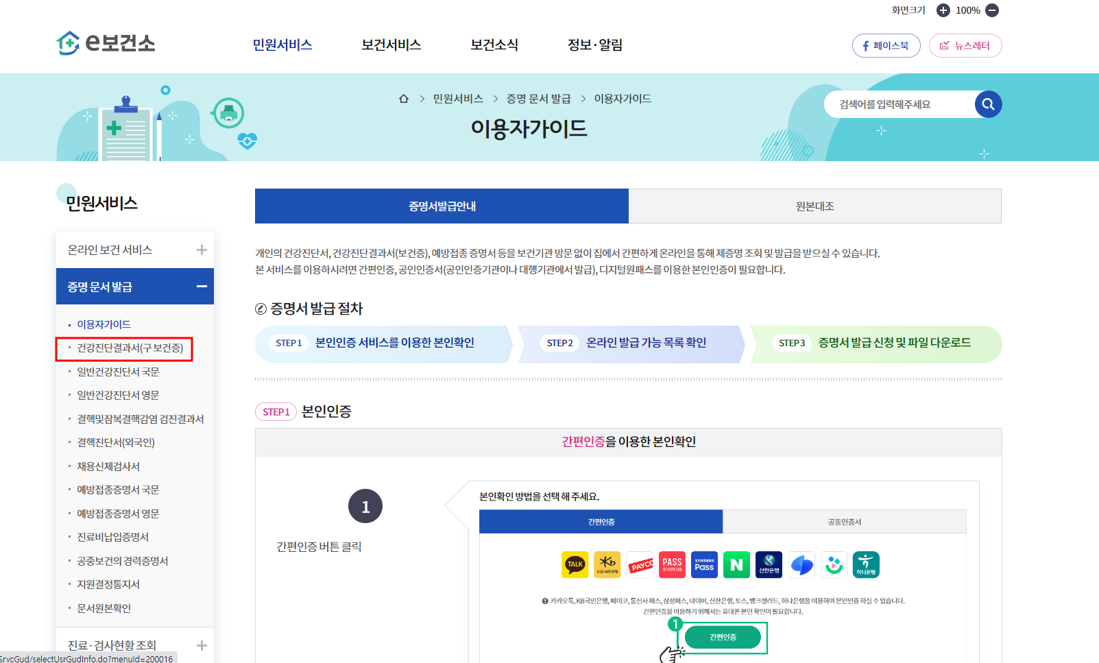 보건소 보건증 (건강진단결과서) 인터넷 발급