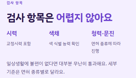 운전면허 적성검사 갱신